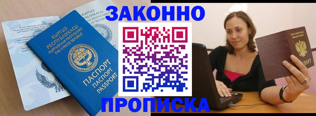 временная прописка в Сарове