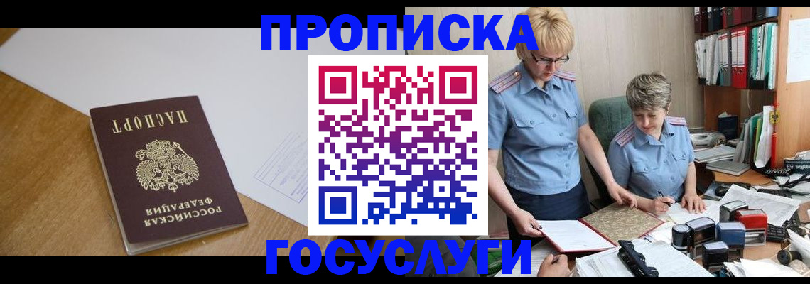 прописка штамп в Сарове