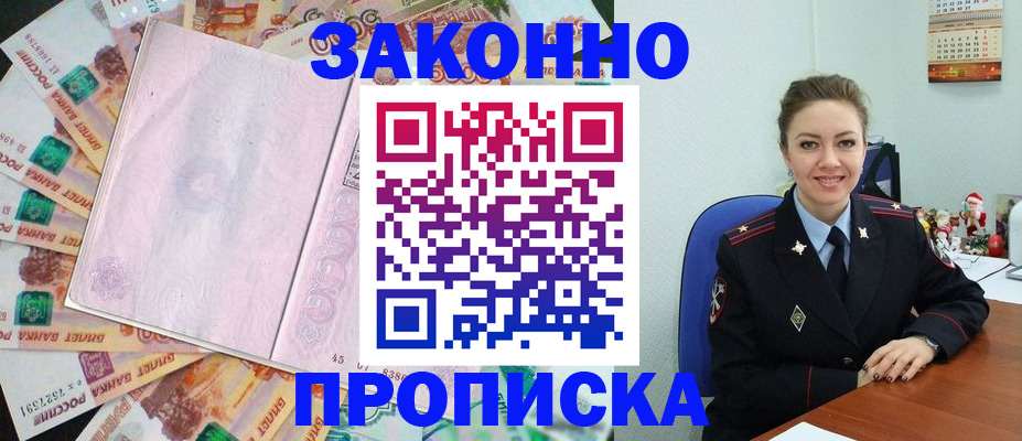 купить прописку в Сарове